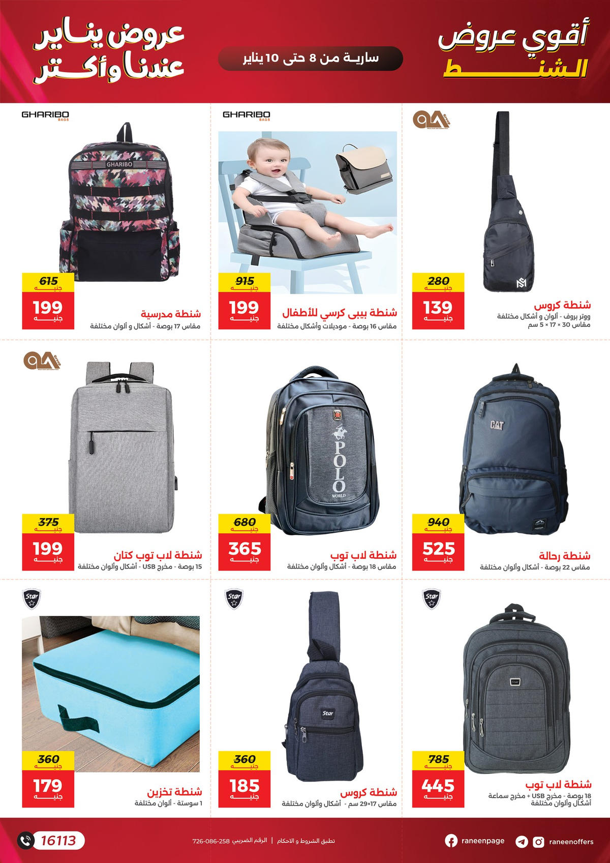 عروض رنين من 8 يناير حتى 10 يناير 2026 صفحة 10 - raneen offers from 8 January to 10 January 2026 page 10